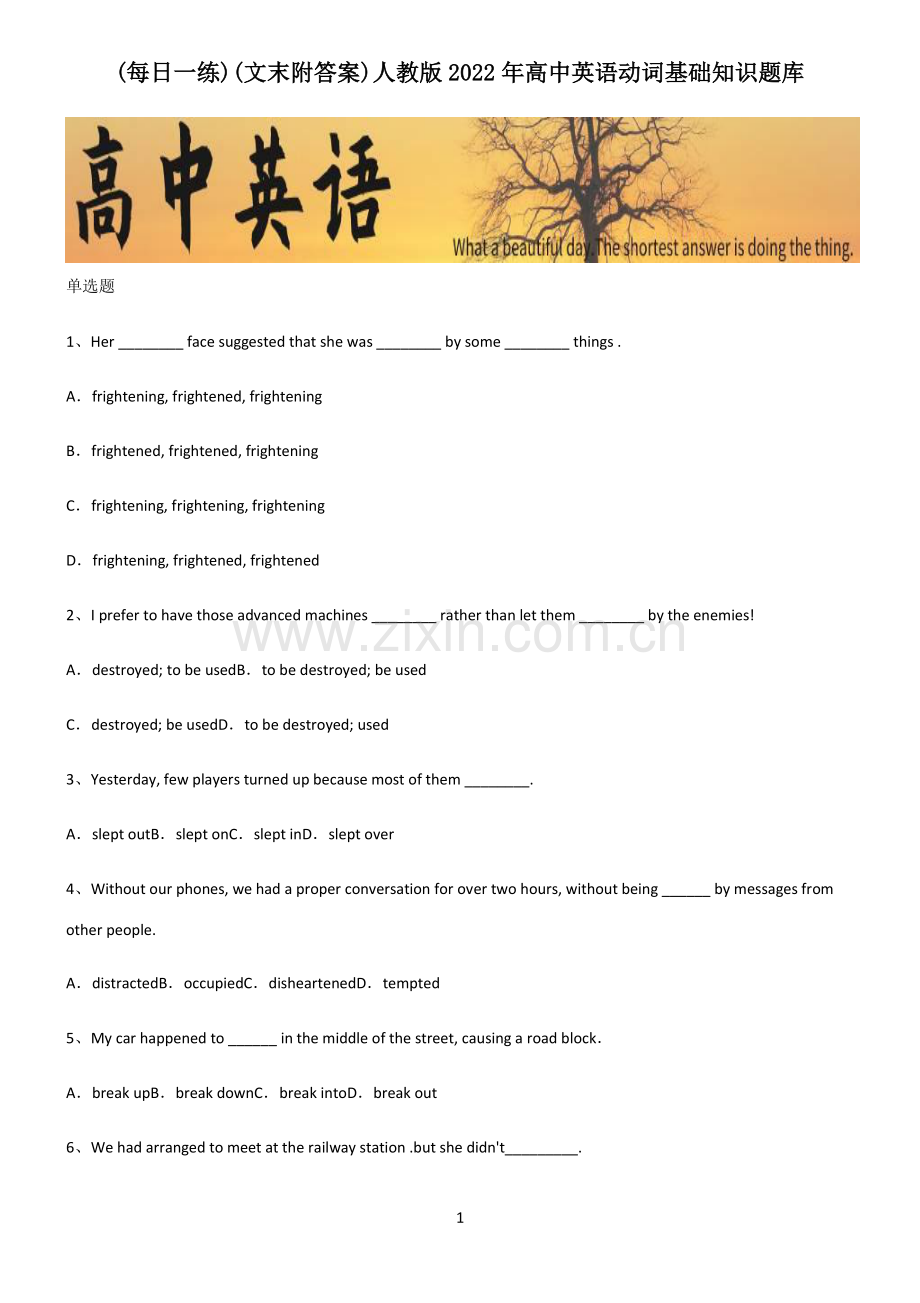 (文末附答案)人教版2022年高中英语动词基础知识题库.pdf_第1页