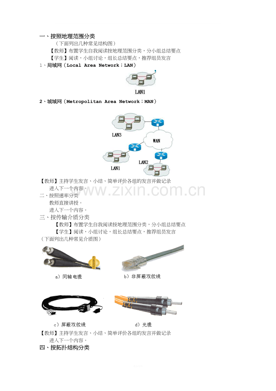 《计算机网络的分类》教学方案..doc_第2页