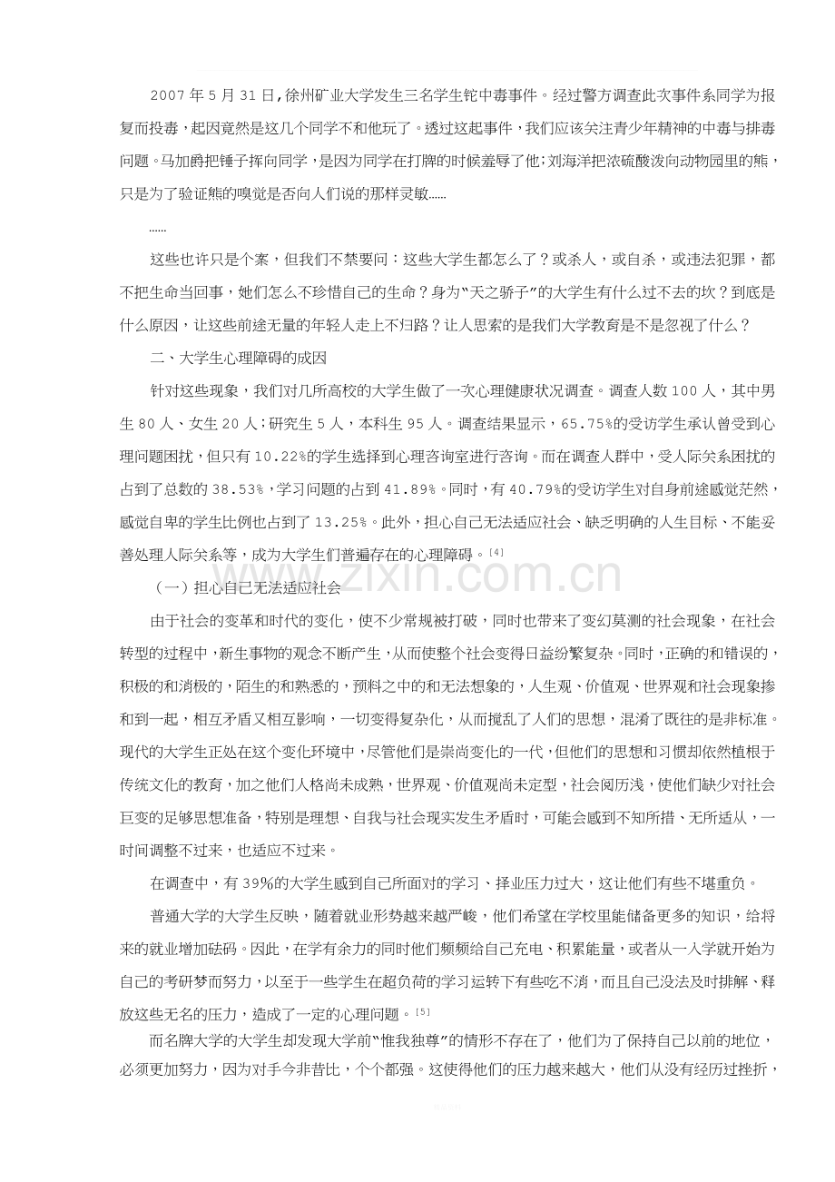 大学生心理健康现状分析.doc_第2页