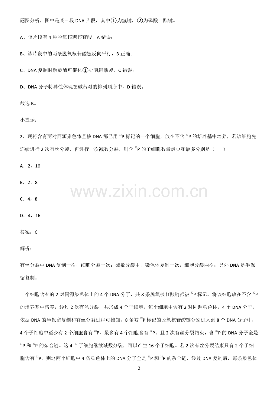 高中生物必修二基因的本质解题技巧总结.pdf_第2页
