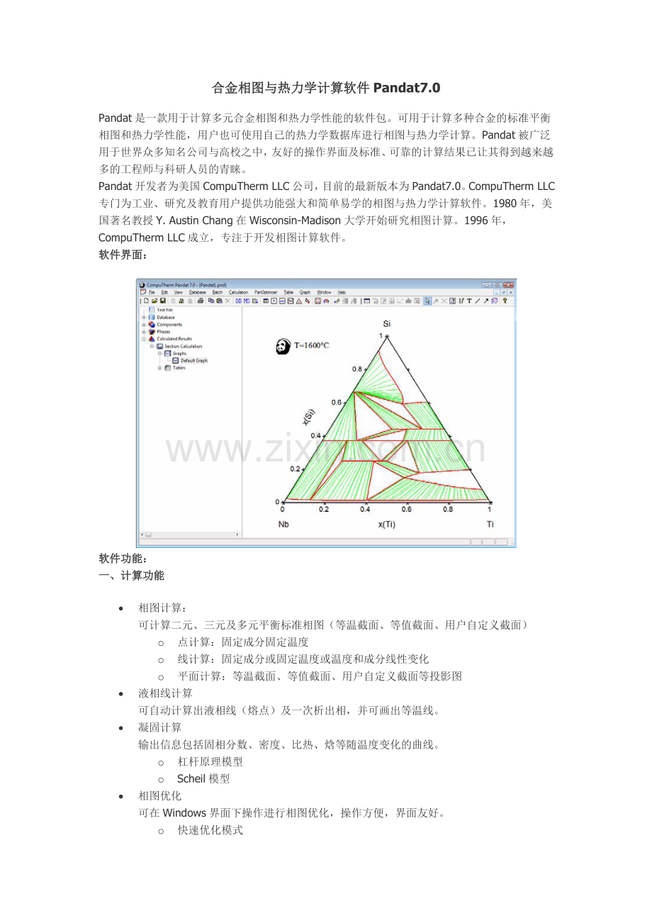 -合金相图与热力学计算软件Pandat7.0..doc_第1页