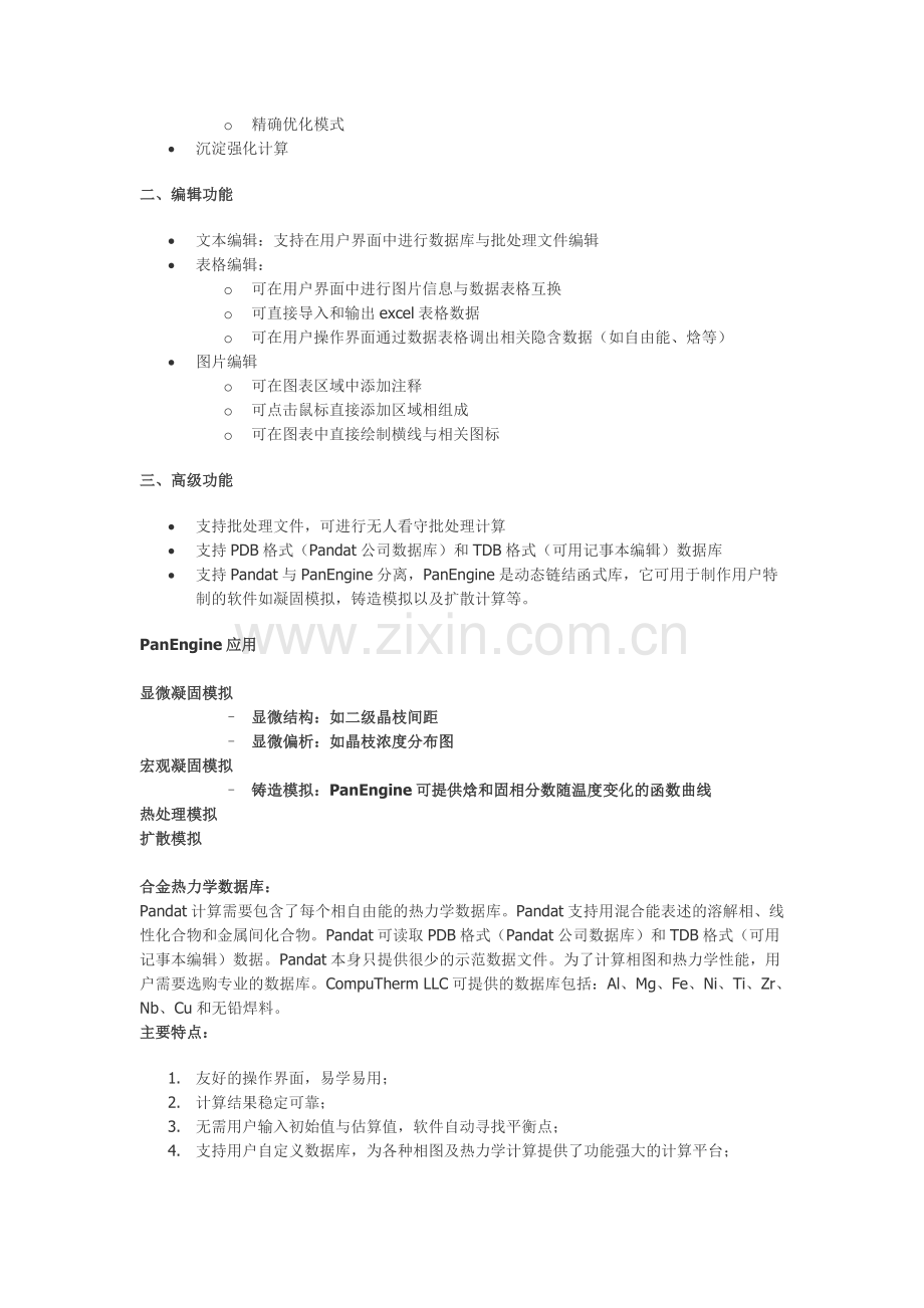 -合金相图与热力学计算软件Pandat7.0..doc_第2页