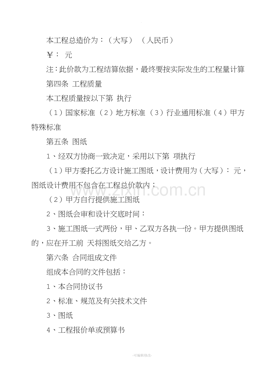 工程装修合同样本.doc_第2页