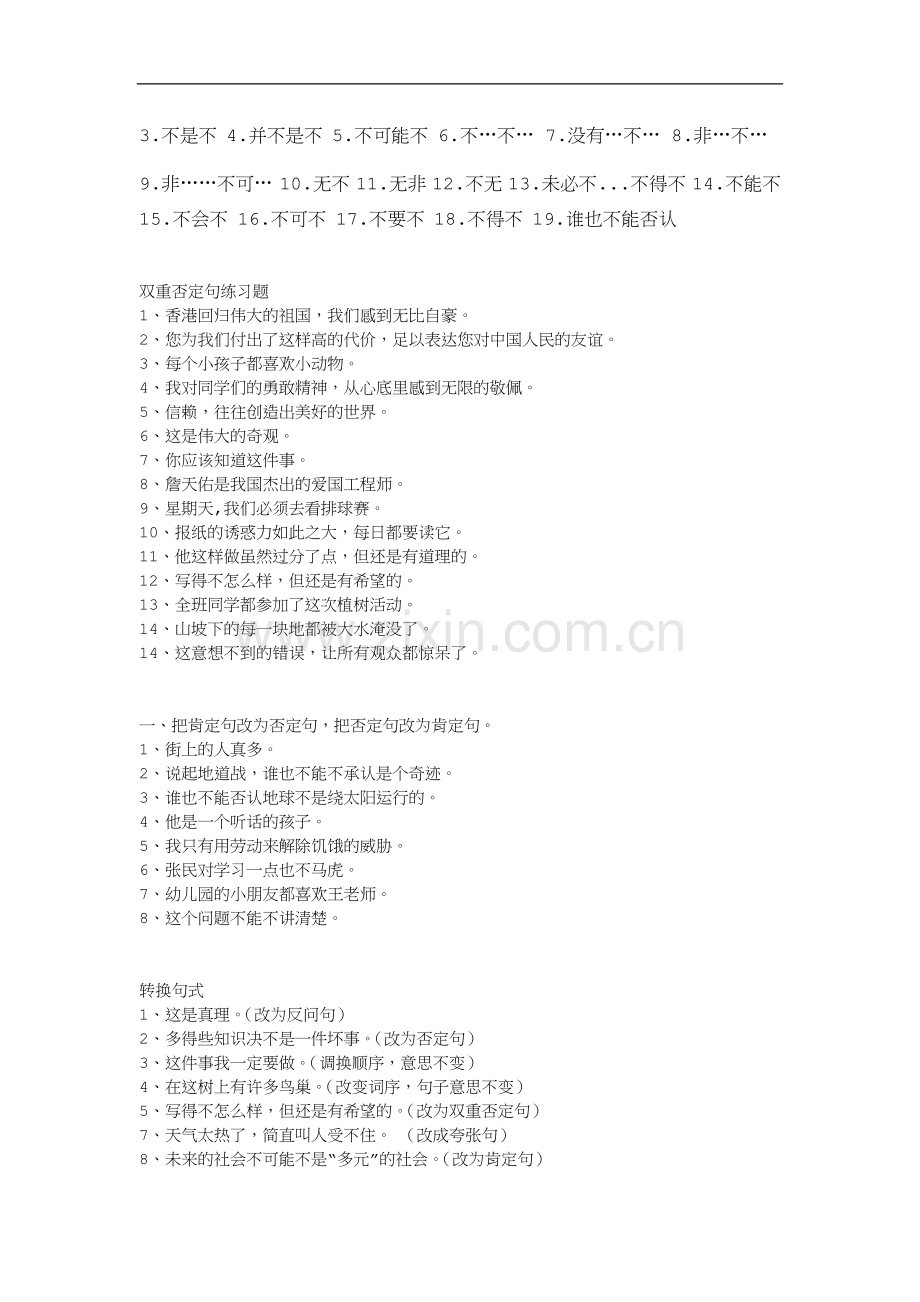 双重否定句练习题.doc_第1页
