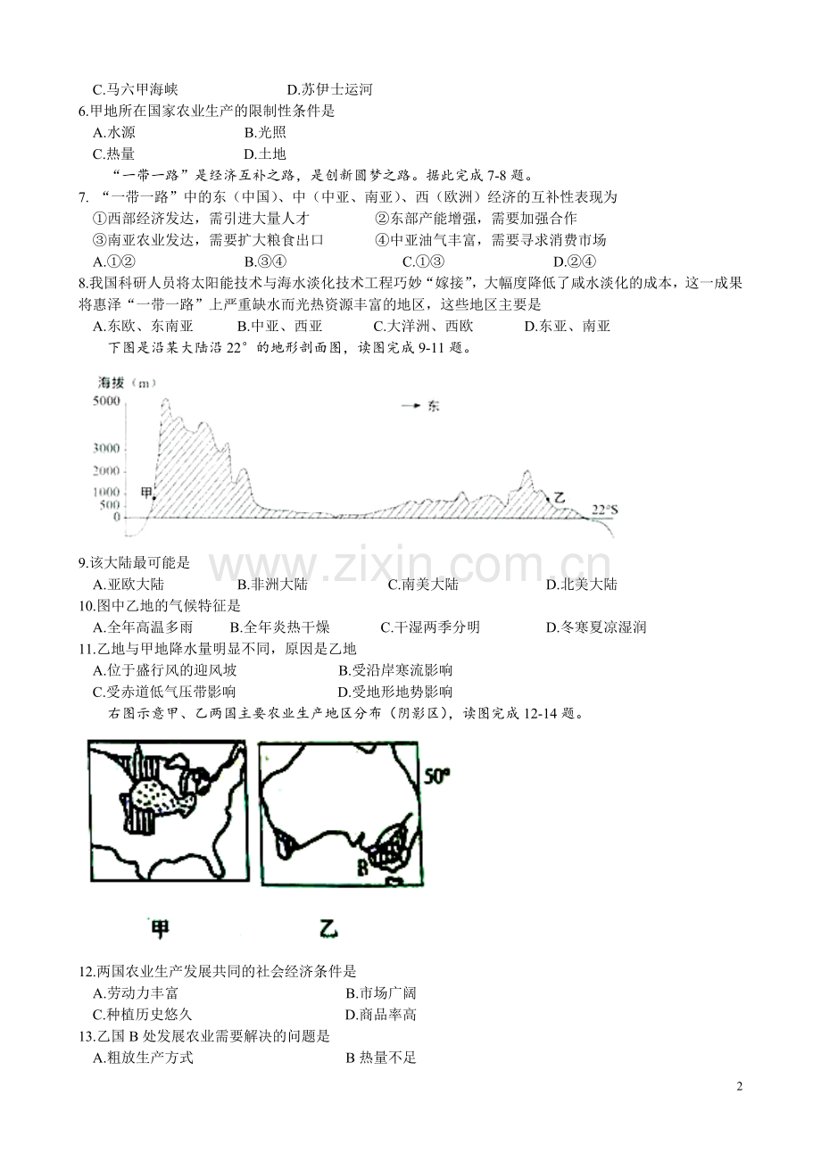 绵阳市高2017届高二下期期末考试地理试题及参考答案.doc_第2页