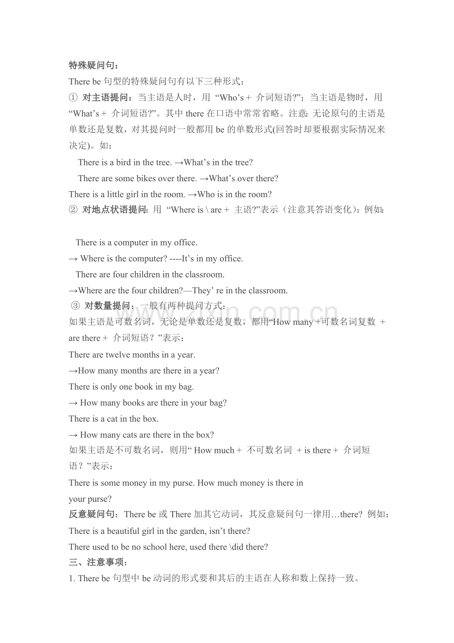 therebe用法大全.doc_第2页