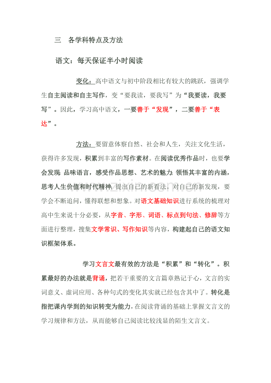 高中学习的特点及各科学习方法.doc_第2页