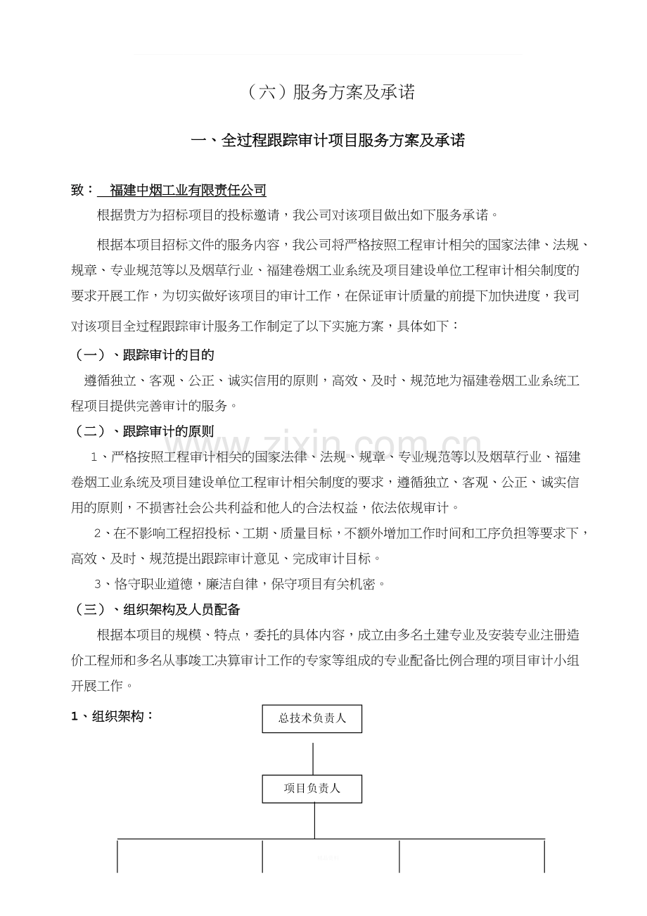 服务方案及承诺(2016中烟).doc_第1页