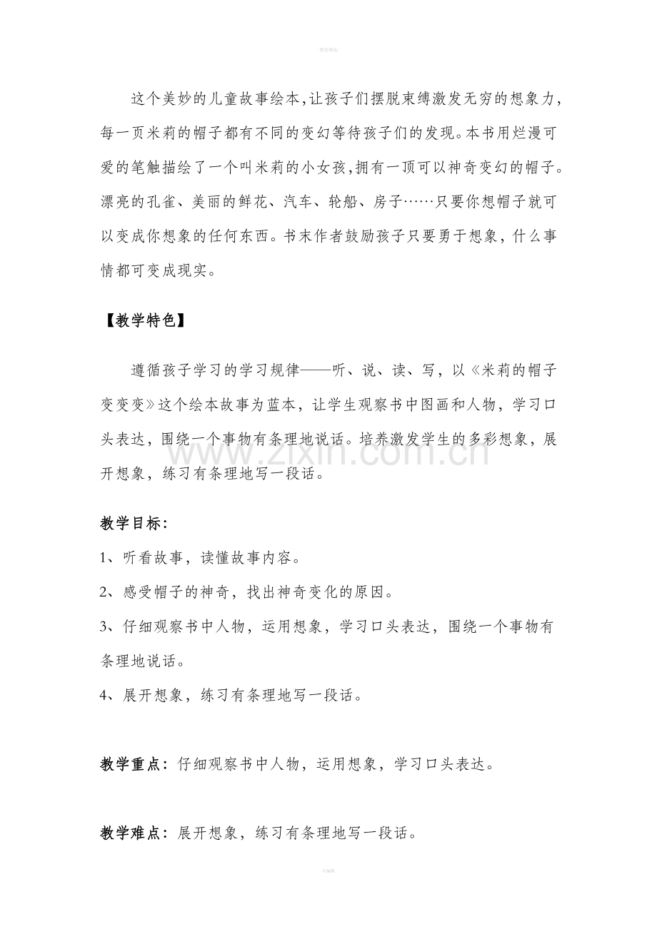 《米莉的帽子变变变》教案设计.doc_第2页
