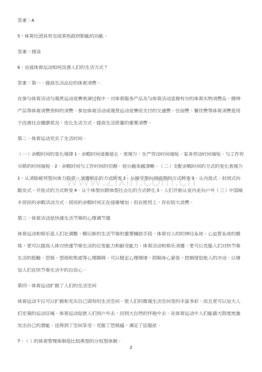 2023年体育社会学知识点梳理.docx_第2页