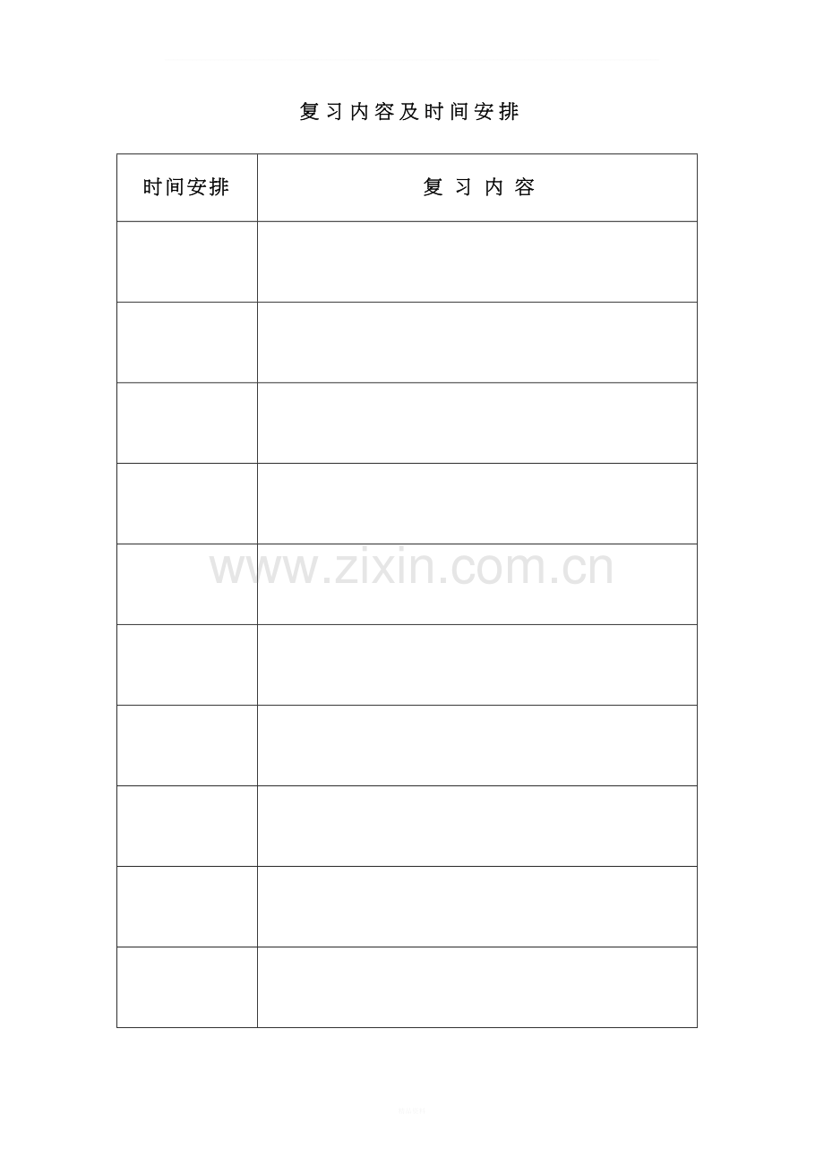 小学期末复习计划表.doc_第2页