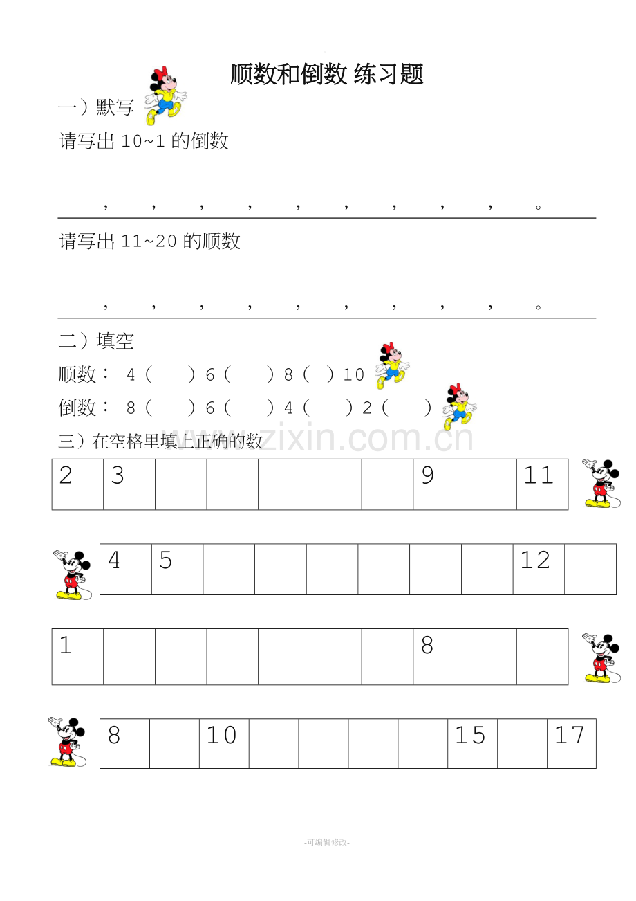 顺数和倒数简单练习.doc_第1页