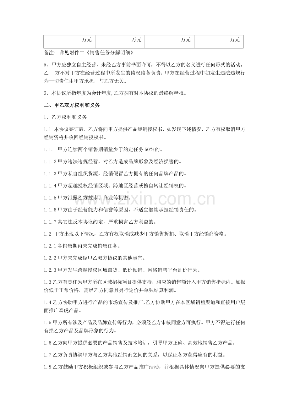 经销商协议(一般).doc_第2页