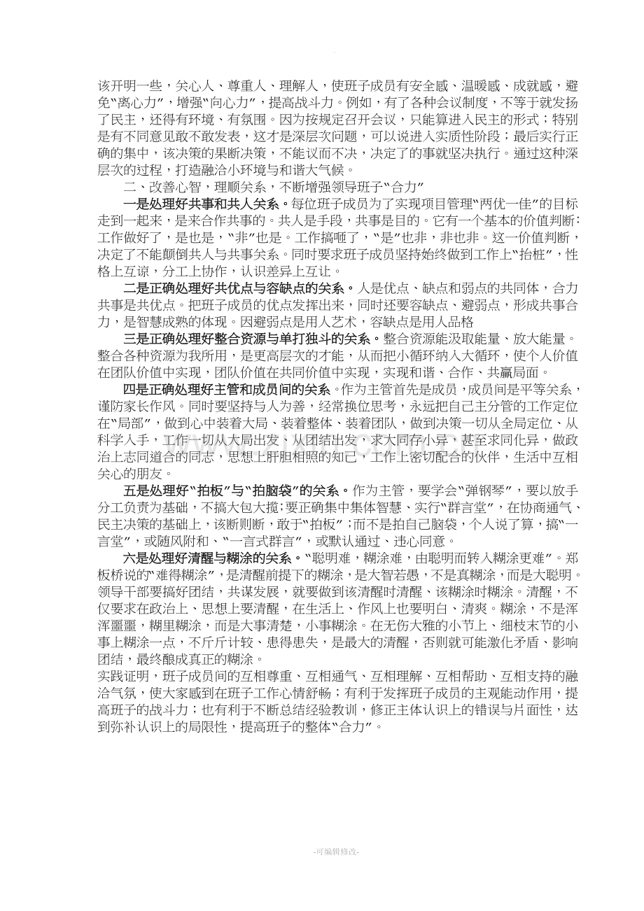 领导班子合力论.doc_第2页