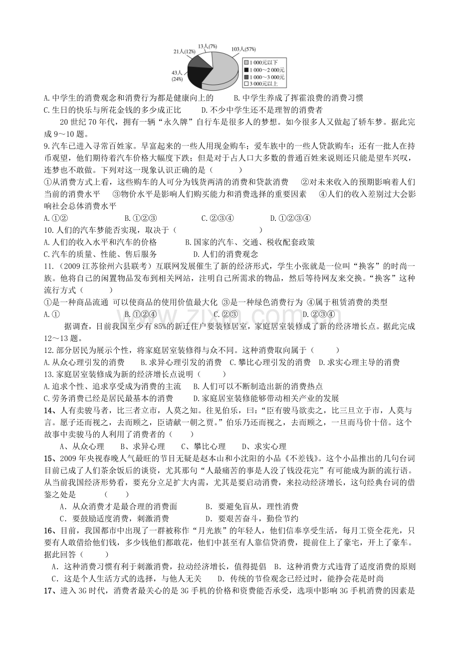经济生活第三课测试卷.doc_第2页