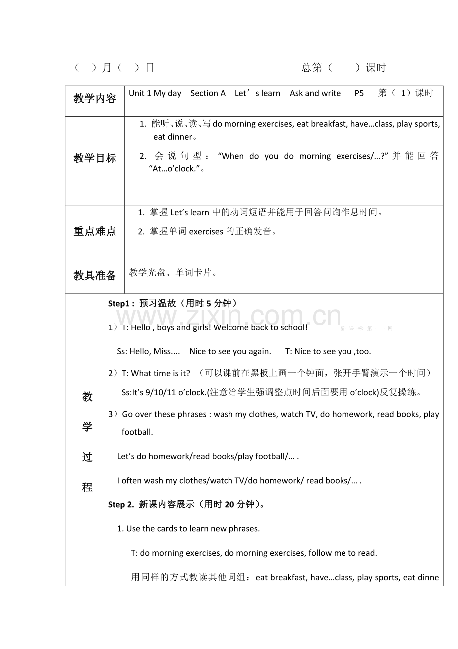 -新人教版五年级下册英语第一单元教案.doc_第1页