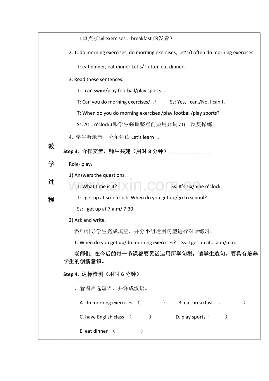 -新人教版五年级下册英语第一单元教案.doc_第2页