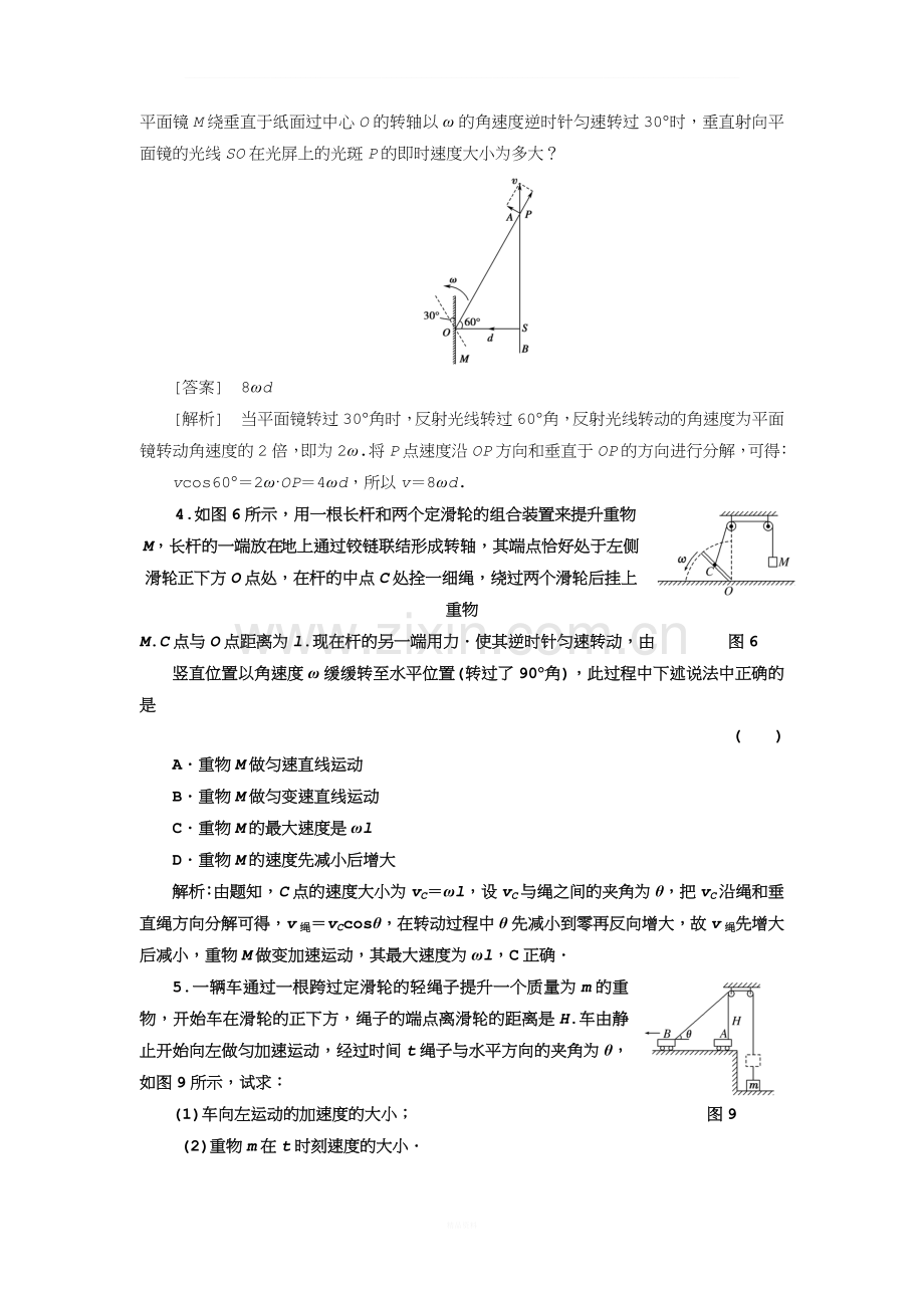 突破难点：绳末端速度分解问题及练习.doc_第2页
