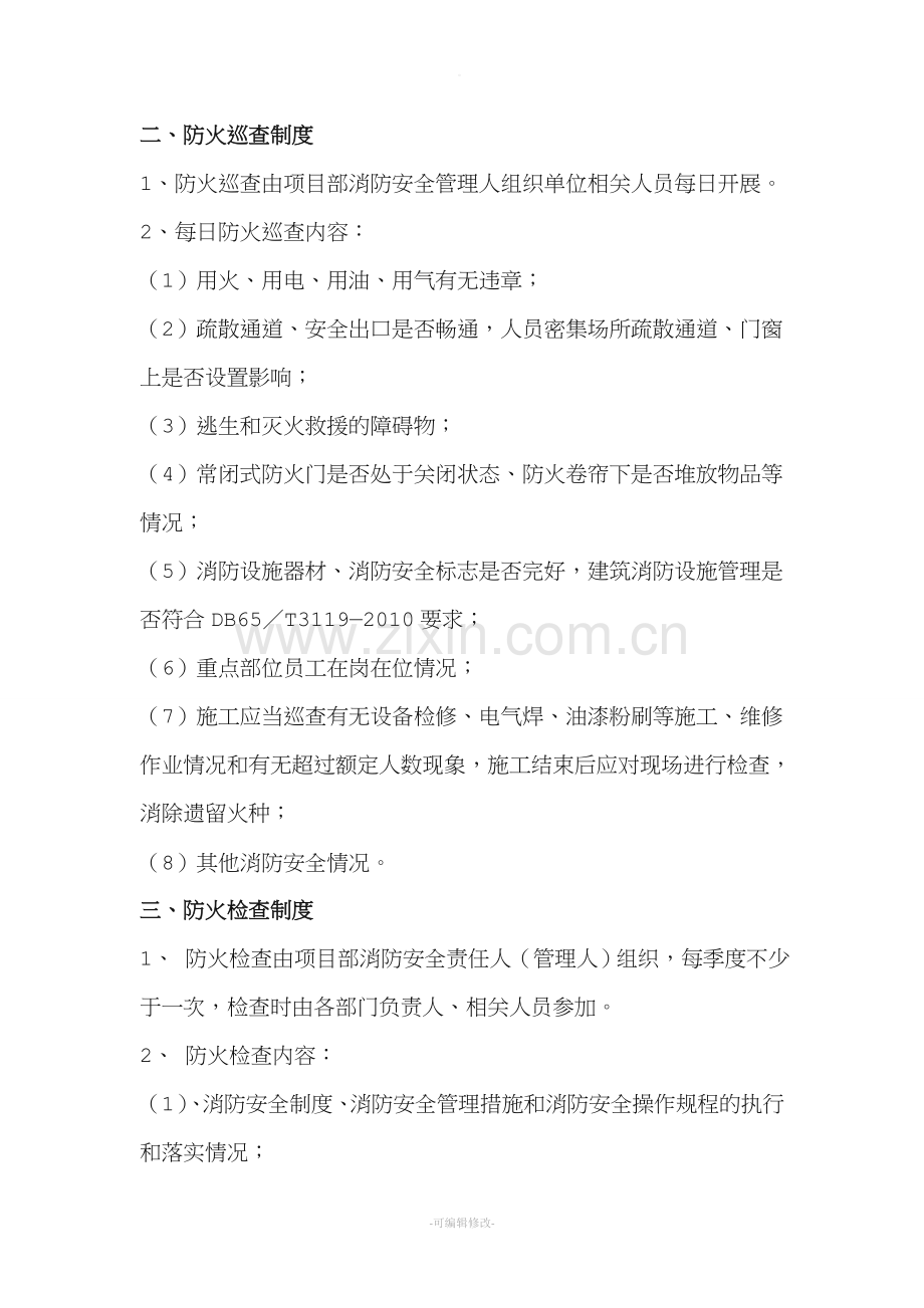 消防五查制度.doc_第2页