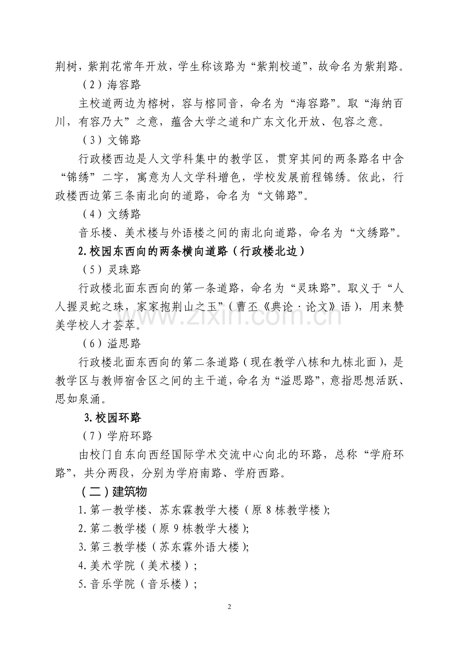 校园建筑命名.doc_第2页