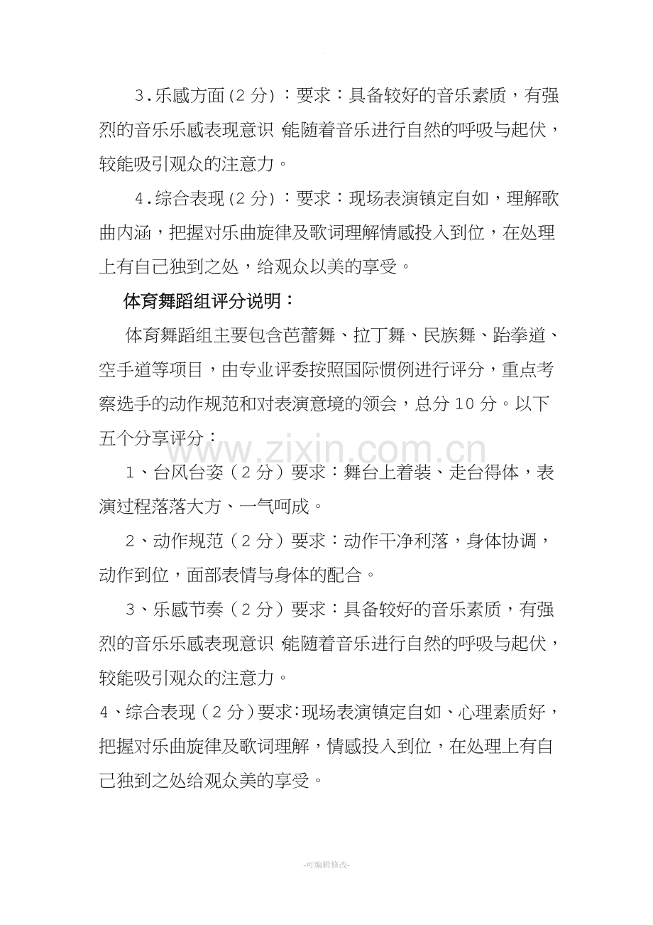 少儿才艺大赛评分标准.doc_第2页