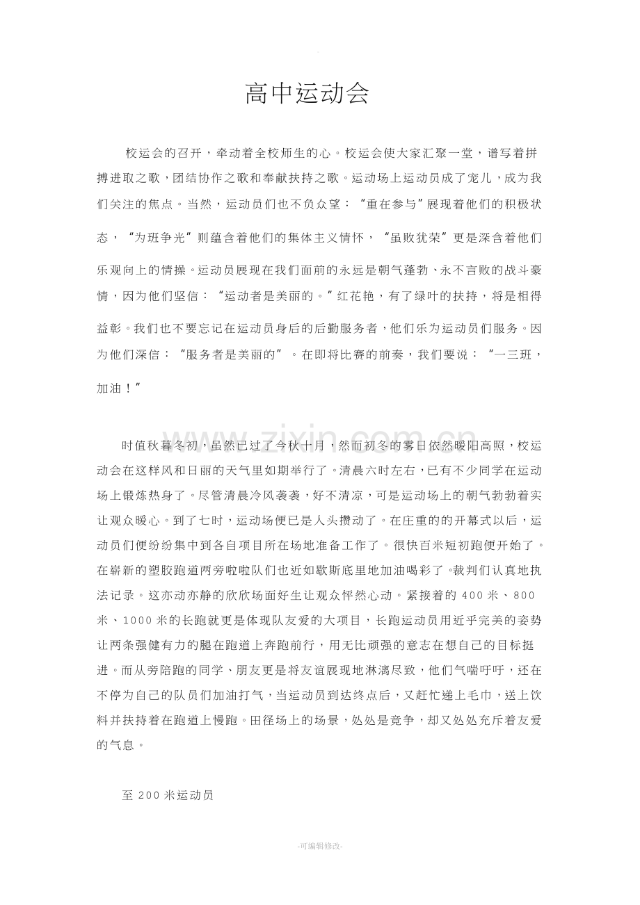 高中运动会作文.doc_第1页