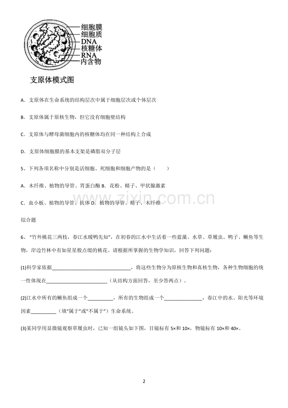 (文末附答案)2022届高中生物第一章走进细胞真题.pdf_第2页