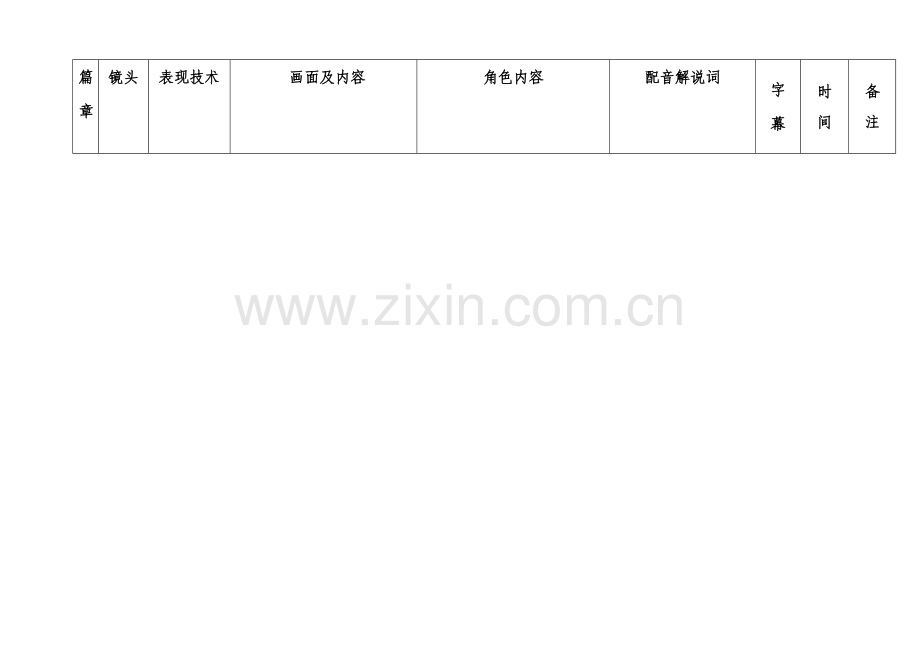 脚本格式.doc_第1页