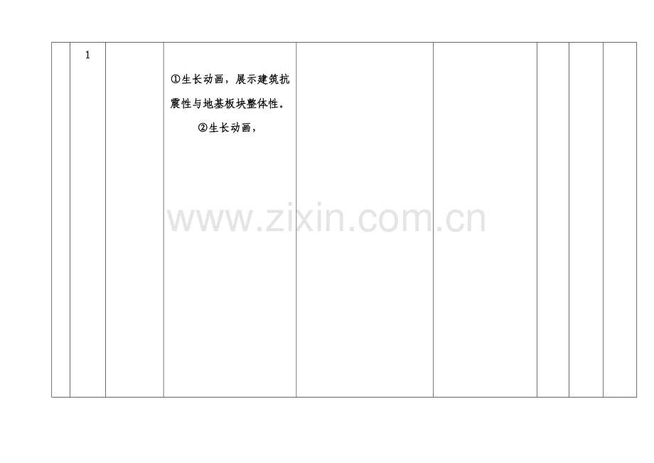 脚本格式.doc_第2页