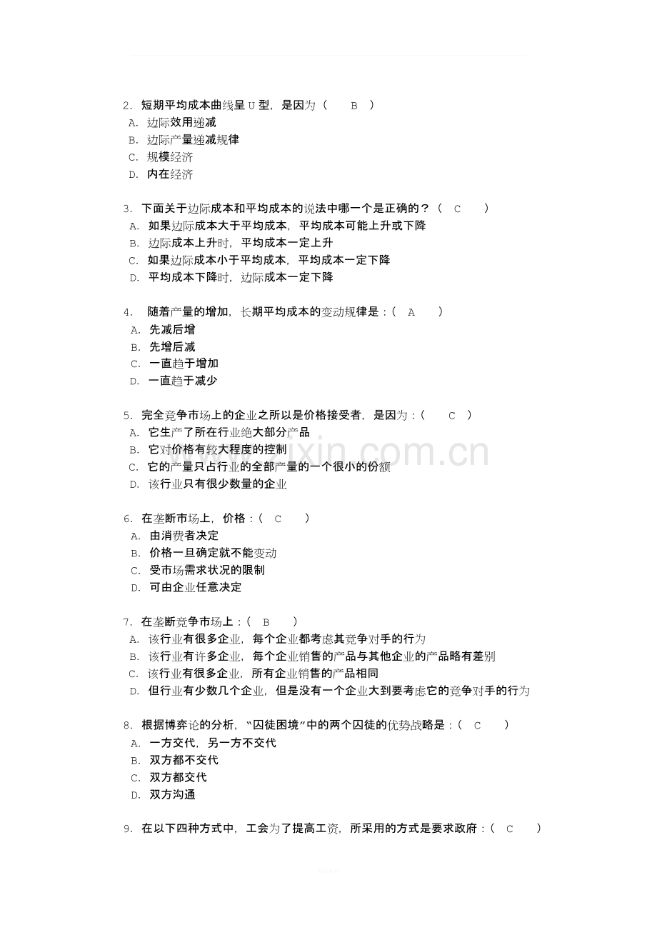 2018-电大西方经济学形成性考核册答案--形考任务2.docx_第2页