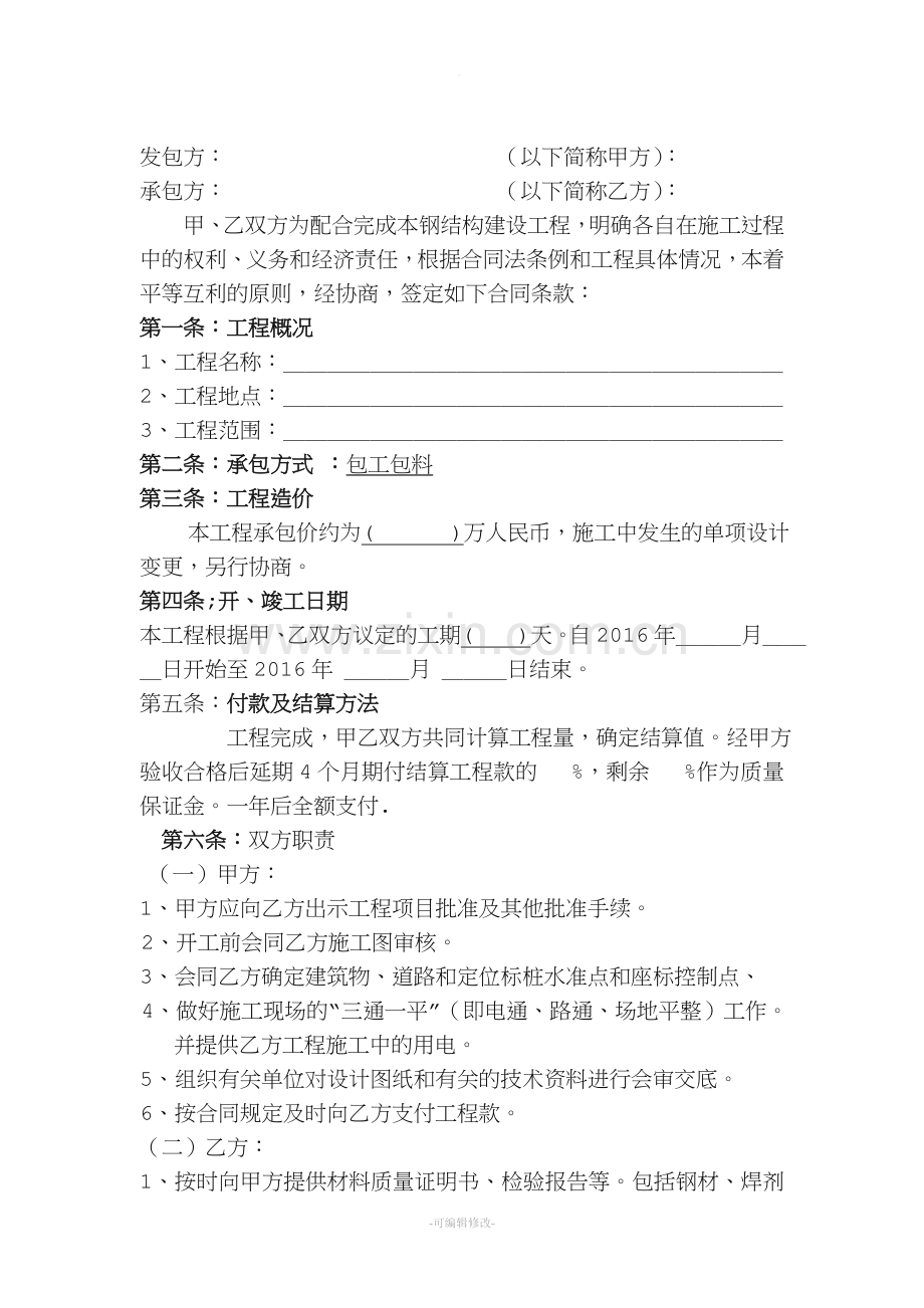 钢结构工程简易合同书.doc_第2页
