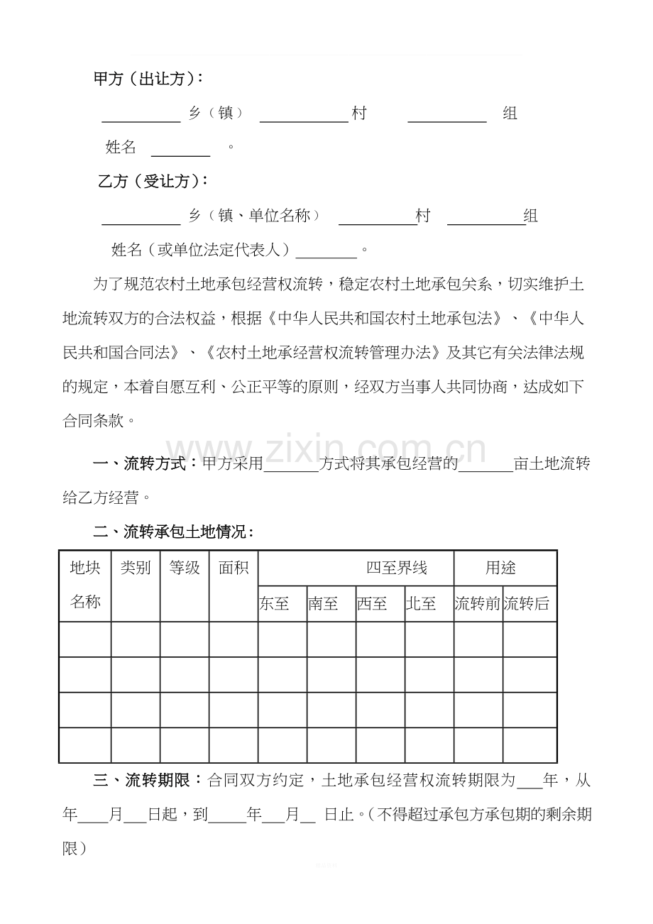青-海-省-农-村-土-地-承-包.doc_第2页