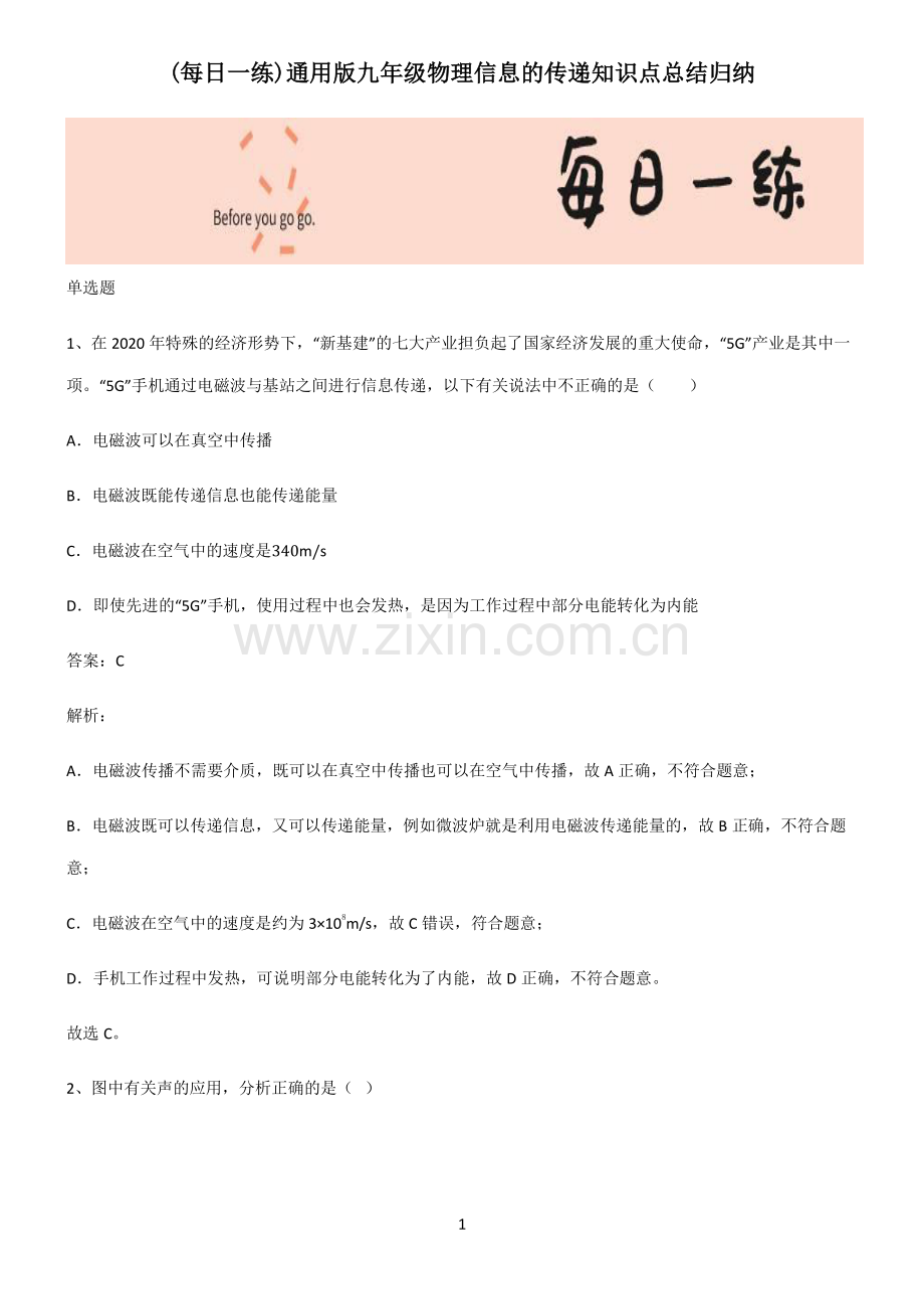 通用版九年级物理信息的传递知识点总结归纳.pdf_第1页
