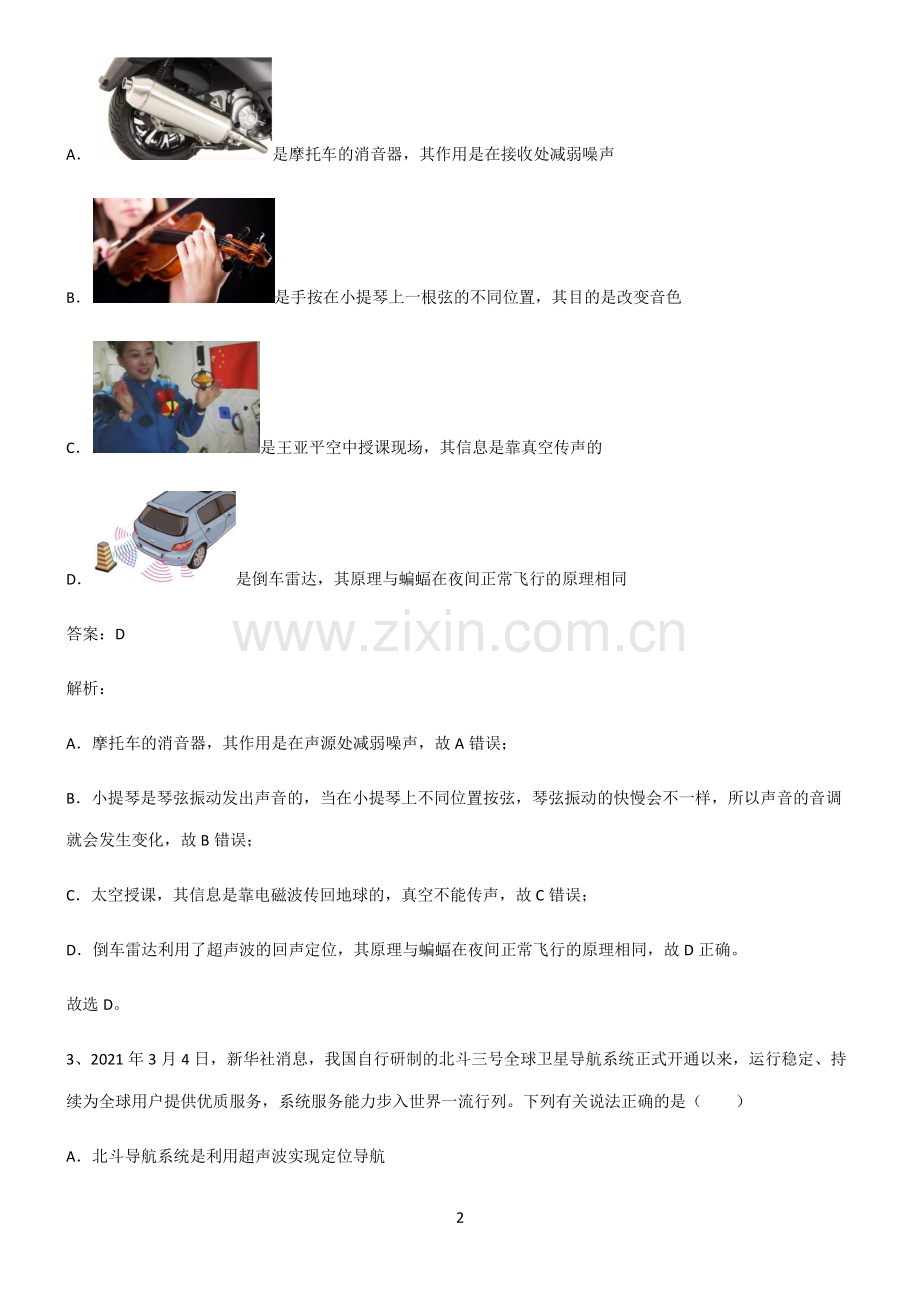 通用版九年级物理信息的传递知识点总结归纳.pdf_第2页