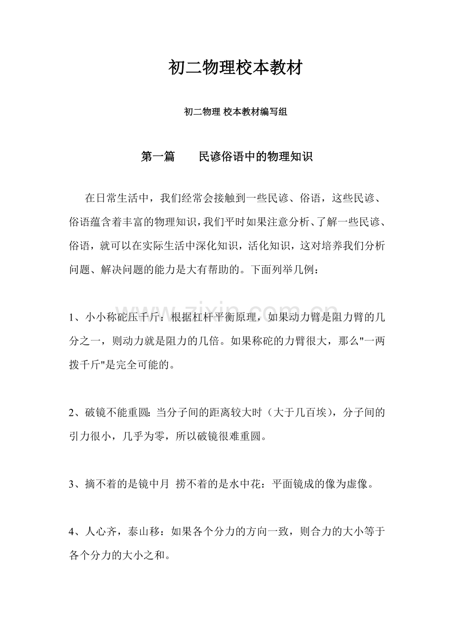 初二物理校本教材.doc_第1页