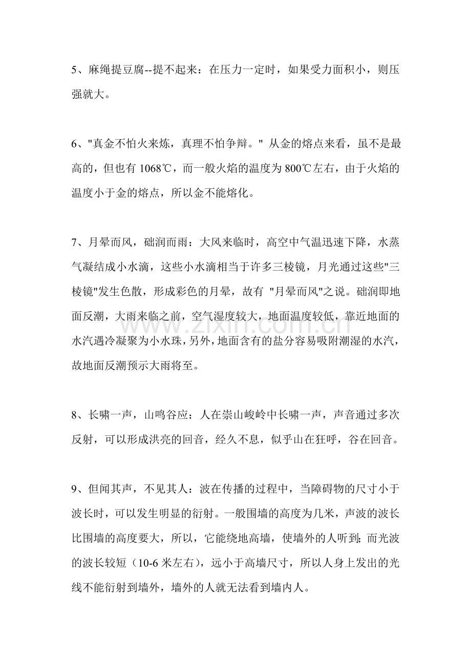 初二物理校本教材.doc_第2页