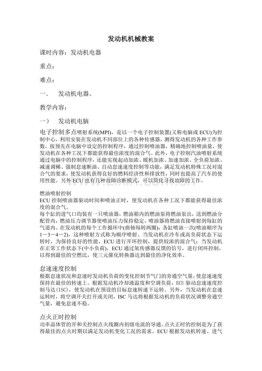 -发动机的传感器和执行器.doc_第1页