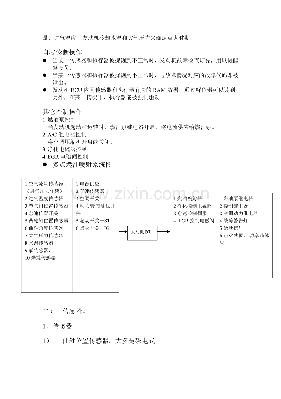 -发动机的传感器和执行器.doc_第2页