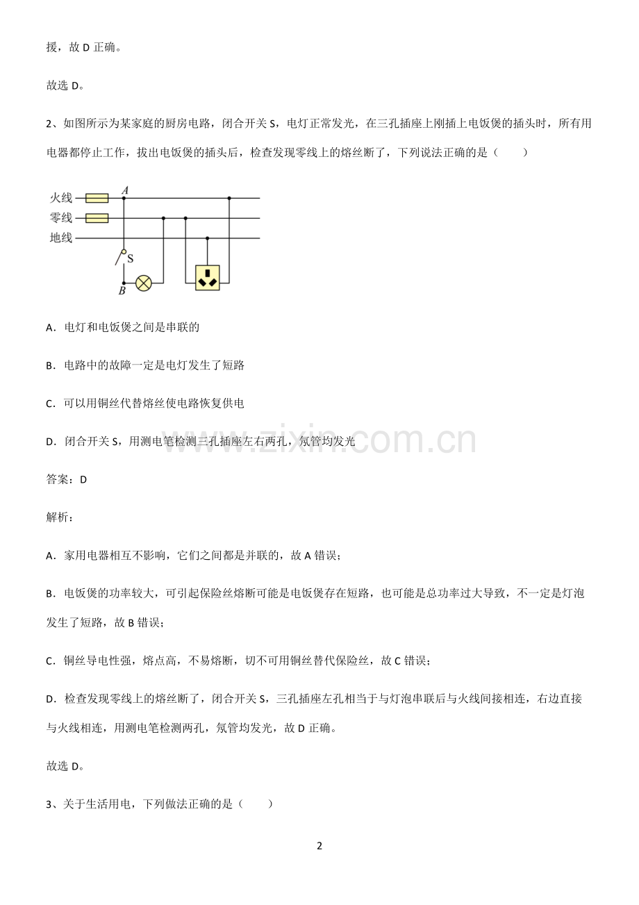 人教版九年级物理生活用电专项训练.pdf_第2页