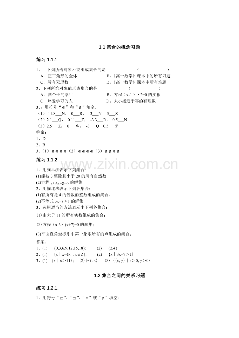 职高数学第一章集合习题集及答案(2).doc_第1页