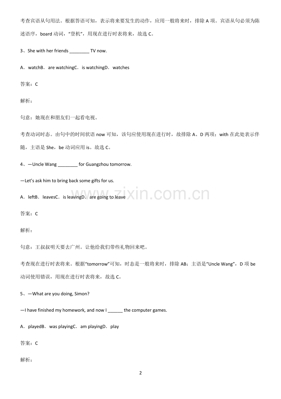 九年义务初中英语现在进行时知识汇总大全.pdf_第2页