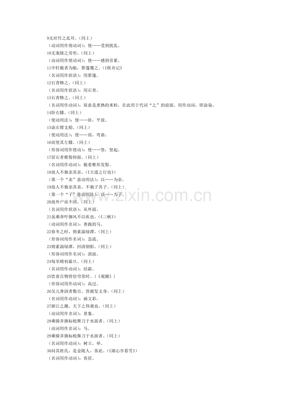 初中语文文言文词类活用一览表.doc_第2页