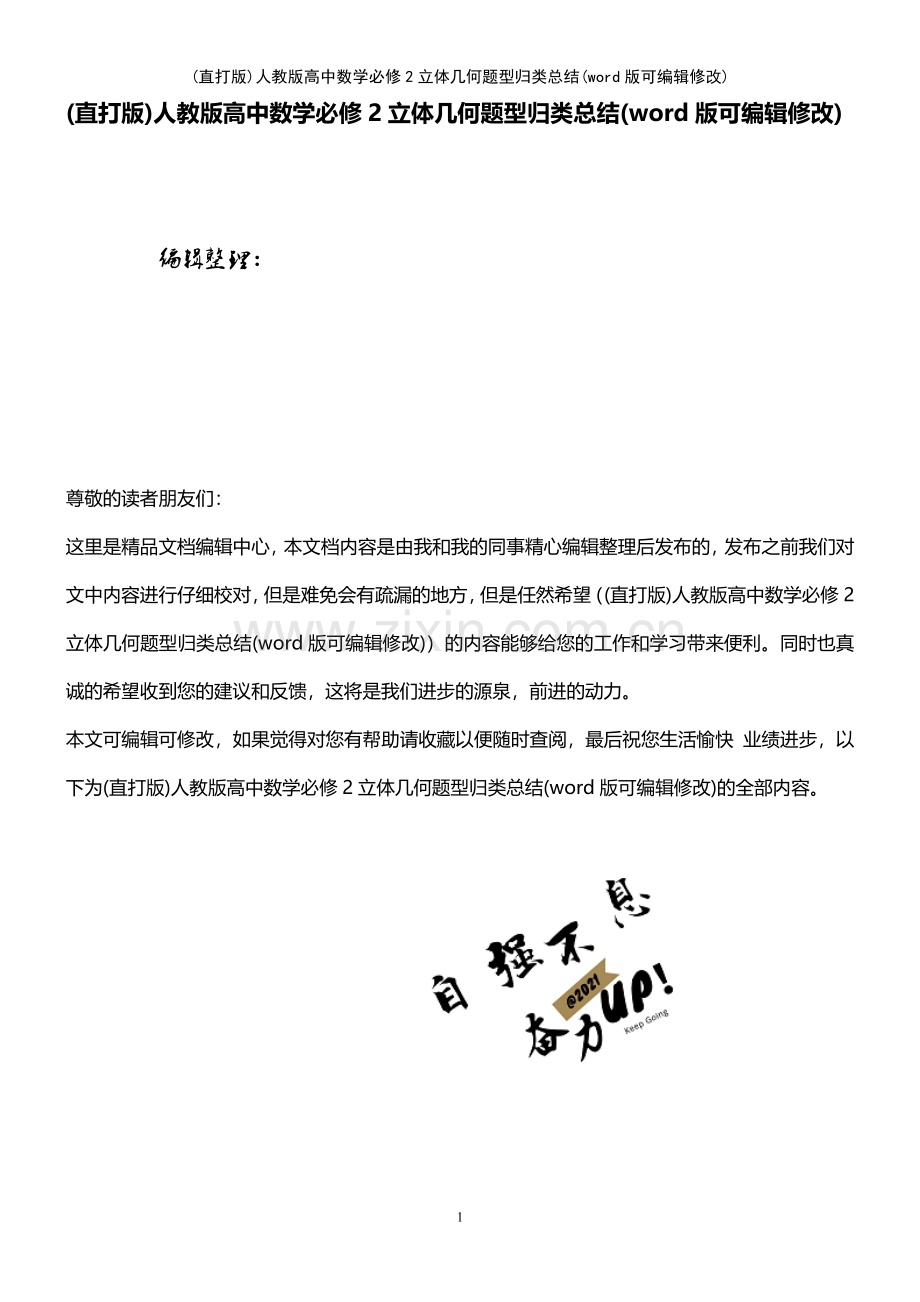 人教版高中数学必修2立体几何题型归类总结.pdf_第1页