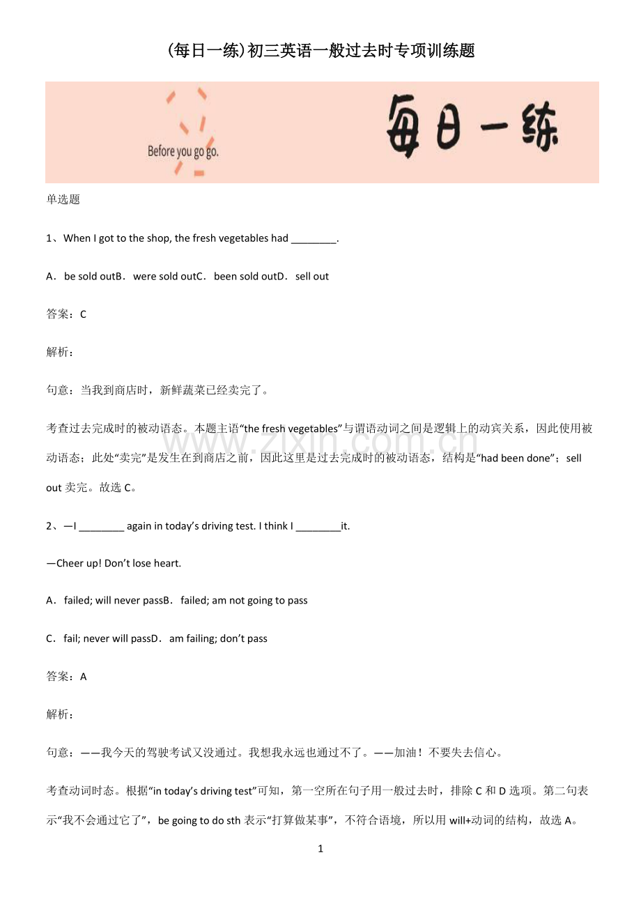 初三英语一般过去时专项训练题.pdf_第1页
