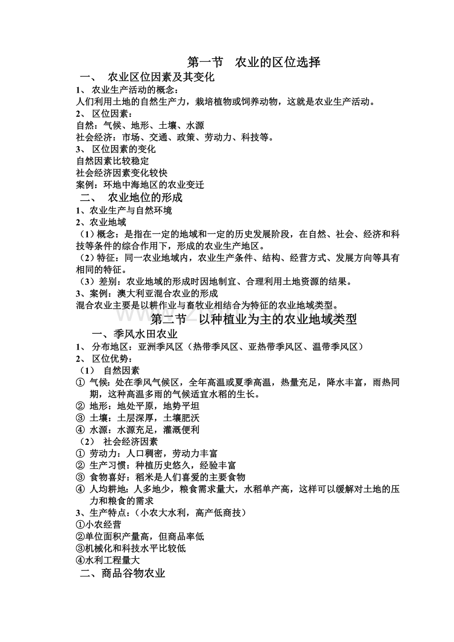 地理必修二第三章知识点总结.doc_第1页