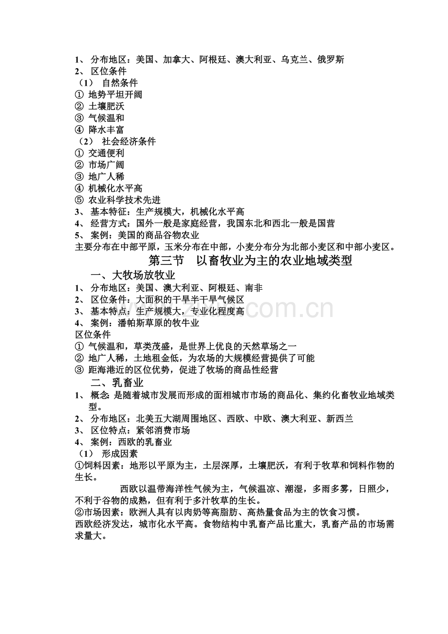 地理必修二第三章知识点总结.doc_第2页