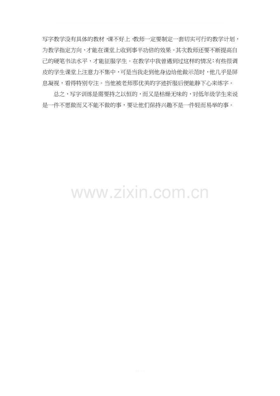 教学随笔：如何加强低年级写字指导.doc_第2页