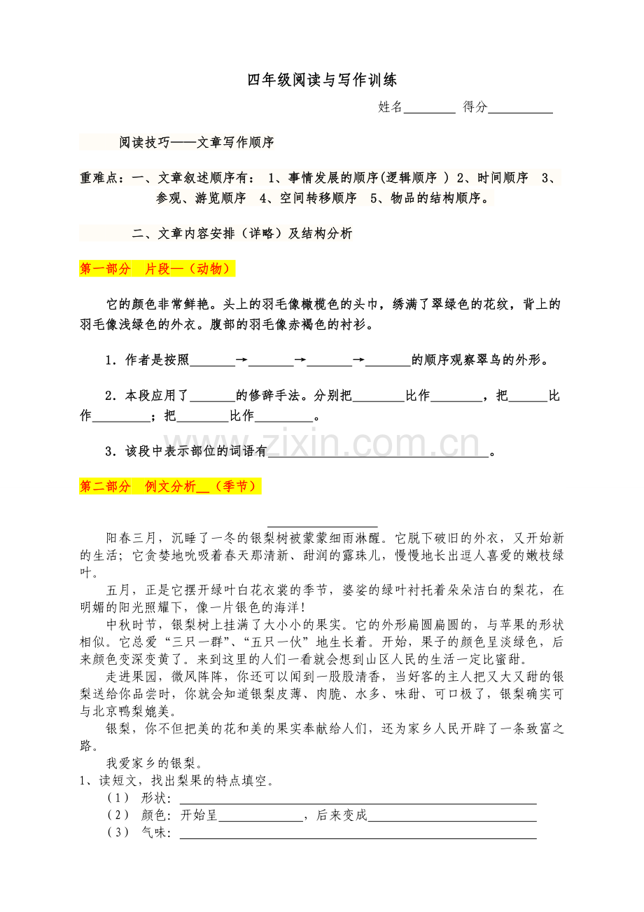 小学四年级文章的写作顺序.doc_第1页