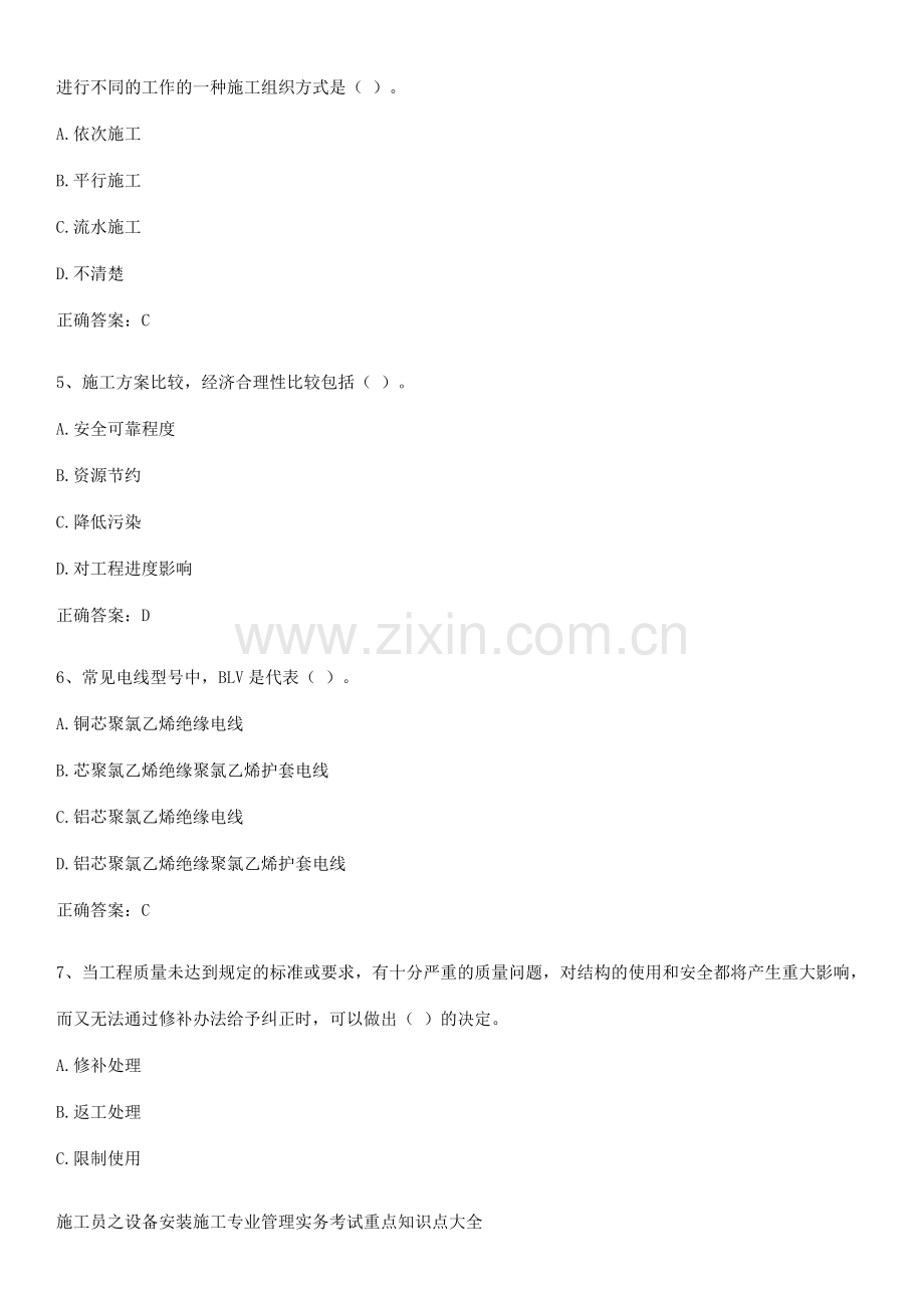 施工员之设备安装施工专业管理实务考试重点知识点大全.pdf_第2页
