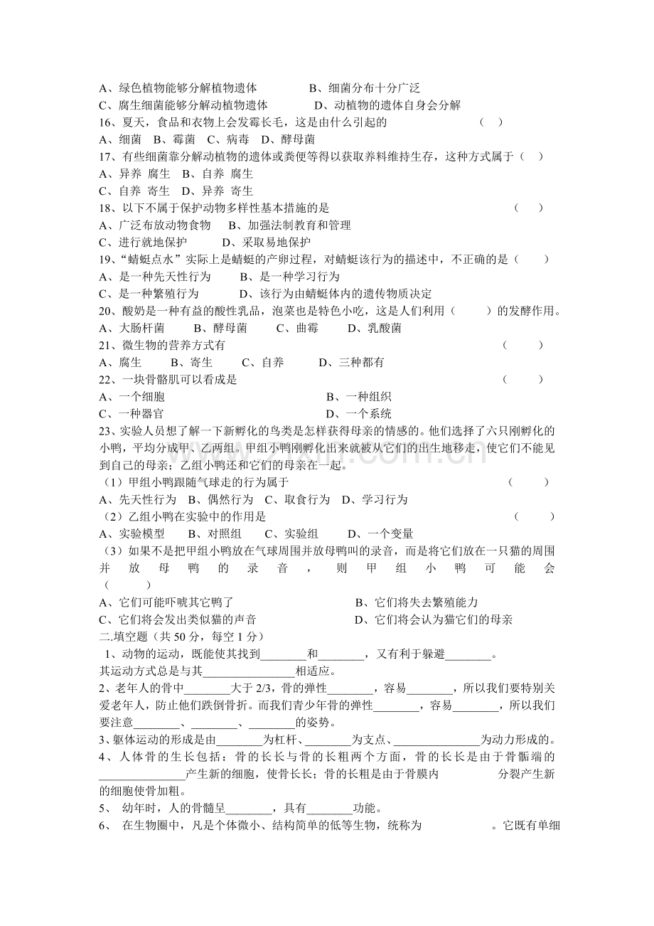初二生物练习题.doc_第2页